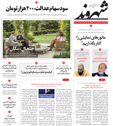 صفحه نخست روزنامه‌های کشور - سه‌شنبه ۱۹ اسفند ۱۳۹۹