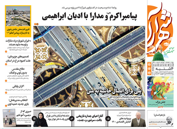 صفحه نخست روزنامه‌های کشور - چهارشنبه ۲۰ اسفند ۱۳۹۹