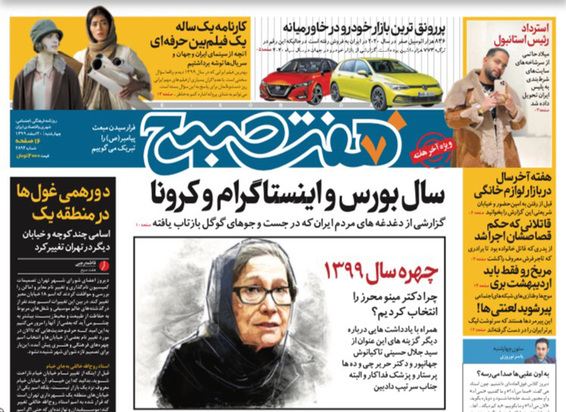 صفحه نخست روزنامه‌های کشور - چهارشنبه ۲۰ اسفند ۱۳۹۹