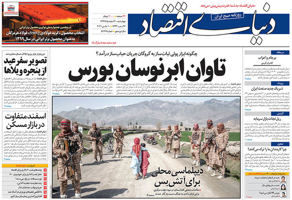صفحه نخست روزنامه‌های کشور - چهارشنبه ۲۰ اسفند ۱۳۹۹