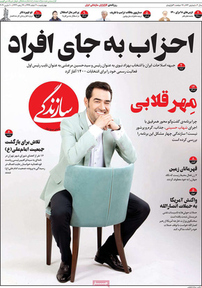 صفحه نخست روزنامه‌های کشور - چهارشنبه ۲۰ اسفند ۱۳۹۹