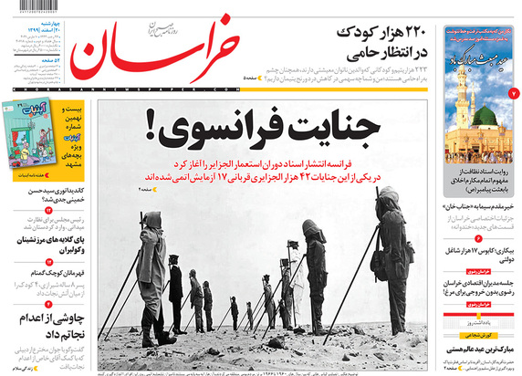 صفحه نخست روزنامه‌های کشور - چهارشنبه ۲۰ اسفند ۱۳۹۹