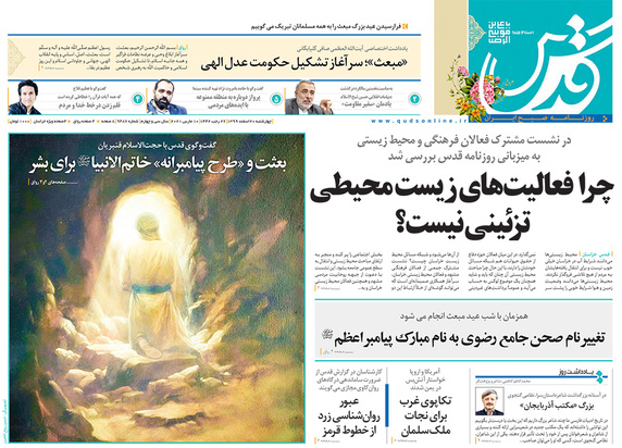 صفحه نخست روزنامه‌های کشور - چهارشنبه ۲۰ اسفند ۱۳۹۹