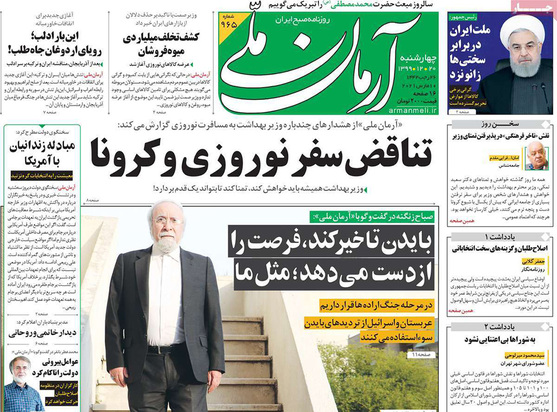 صفحه نخست روزنامه‌های کشور - چهارشنبه ۲۰ اسفند ۱۳۹۹