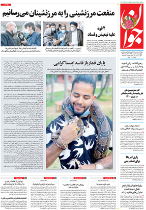 صفحه نخست روزنامه‌های کشور - چهارشنبه ۲۰ اسفند ۱۳۹۹