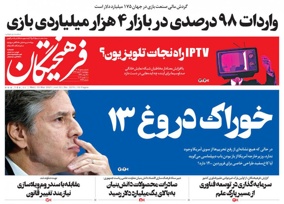 صفحه نخست روزنامه‌های کشور - چهارشنبه ۲۰ اسفند ۱۳۹۹