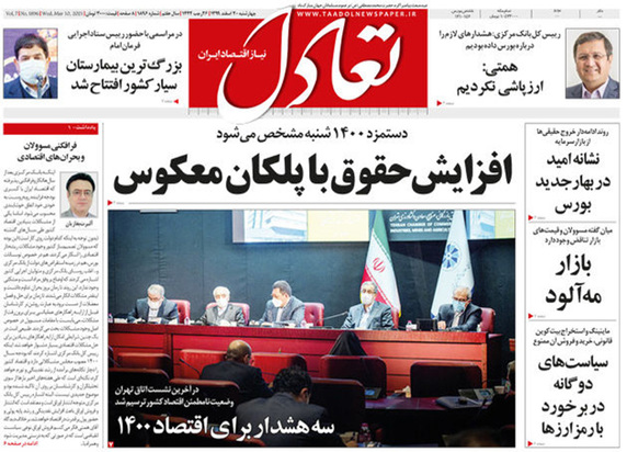 صفحه نخست روزنامه‌های کشور - چهارشنبه ۲۰ اسفند ۱۳۹۹