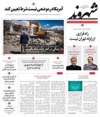 صفحه نخست روزنامه‌های کشور - چهارشنبه ۲۰ اسفند ۱۳۹۹