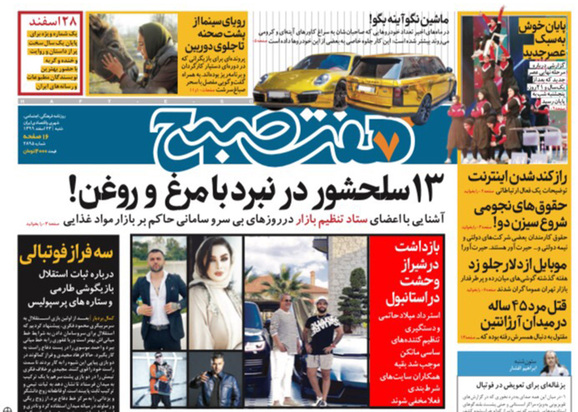 صفحه نخست روزنامه‌های کشور - شنبه ۲۳ اسفند ۱۳۹۹