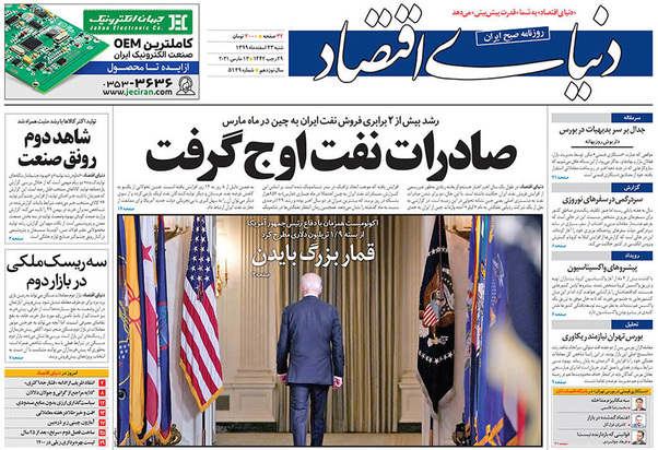 صفحه نخست روزنامه‌های کشور - شنبه ۲۳ اسفند ۱۳۹۹