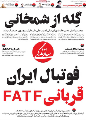 صفحه نخست روزنامه‌های کشور - شنبه ۲۳ اسفند ۱۳۹۹