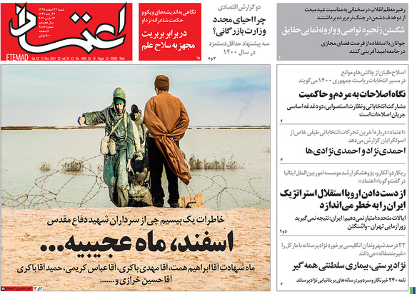 صفحه نخست روزنامه‌های کشور - شنبه ۲۳ اسفند ۱۳۹۹