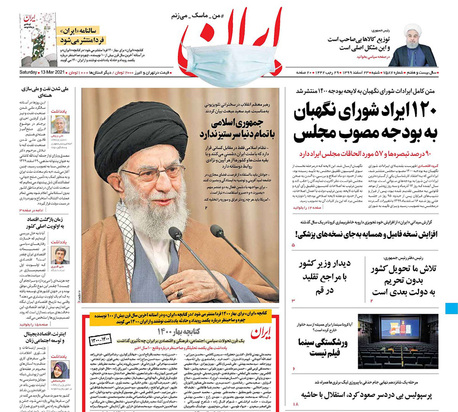 صفحه نخست روزنامه‌های کشور - شنبه ۲۳ اسفند ۱۳۹۹