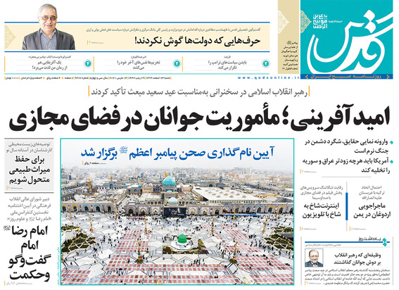 صفحه نخست روزنامه‌های کشور - شنبه ۲۳ اسفند ۱۳۹۹