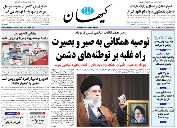 صفحه نخست روزنامه‌های کشور - شنبه ۲۳ اسفند ۱۳۹۹