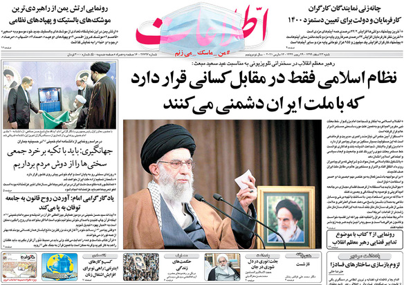 صفحه نخست روزنامه‌های کشور - شنبه ۲۳ اسفند ۱۳۹۹