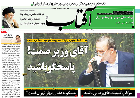 صفحه نخست روزنامه‌های کشور - شنبه ۲۳ اسفند ۱۳۹۹