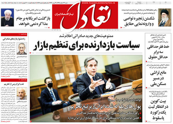 صفحه نخست روزنامه‌های کشور - شنبه ۲۳ اسفند ۱۳۹۹