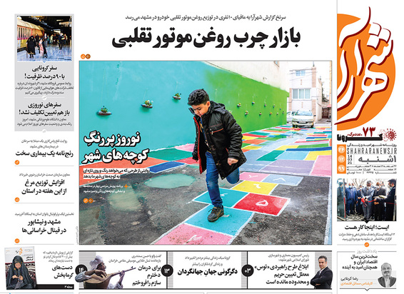 صفحه نخست روزنامه‌های کشور - یکشنبه ۲۴ اسفند ۱۳۹۹