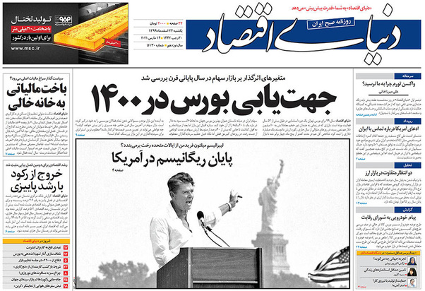 صفحه نخست روزنامه‌های کشور - یکشنبه ۲۴ اسفند ۱۳۹۹