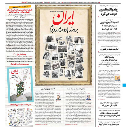 صفحه نخست روزنامه‌های کشور - یکشنبه ۲۴ اسفند ۱۳۹۹