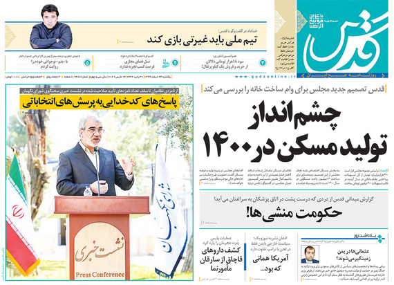 صفحه نخست روزنامه‌های کشور - یکشنبه ۲۴ اسفند ۱۳۹۹