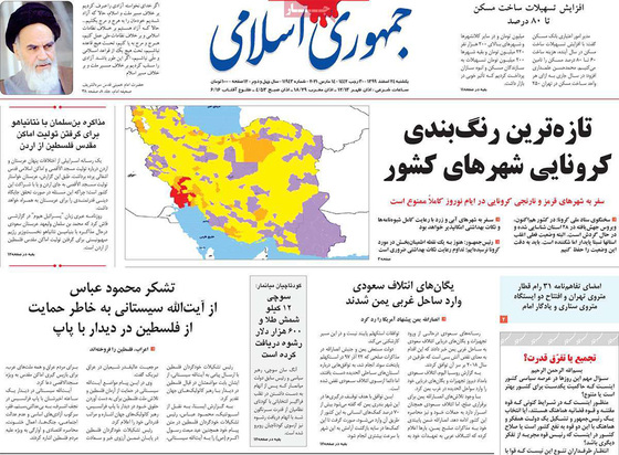 صفحه نخست روزنامه‌های کشور - یکشنبه ۲۴ اسفند ۱۳۹۹