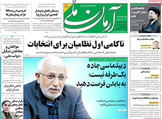 صفحه نخست روزنامه‌های کشور - یکشنبه ۲۴ اسفند ۱۳۹۹