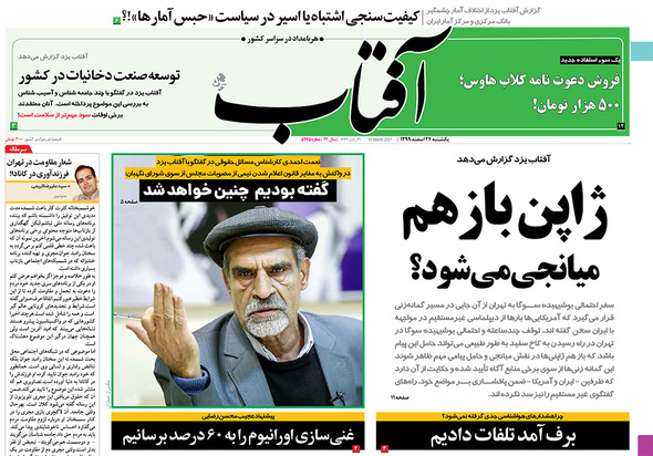 صفحه نخست روزنامه‌های کشور - یکشنبه ۲۴ اسفند ۱۳۹۹