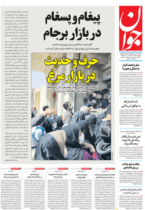 صفحه نخست روزنامه‌های کشور - یکشنبه ۲۴ اسفند ۱۳۹۹