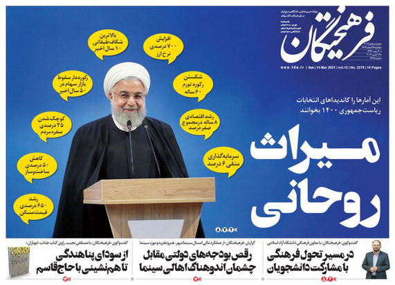 صفحه نخست روزنامه‌های کشور - یکشنبه ۲۴ اسفند ۱۳۹۹