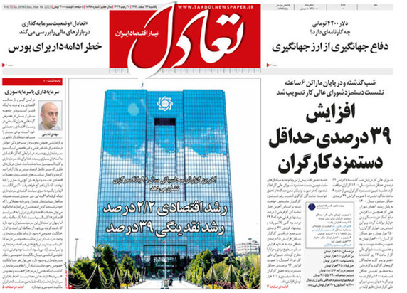 صفحه نخست روزنامه‌های کشور - یکشنبه ۲۴ اسفند ۱۳۹۹