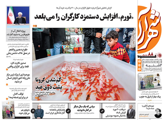 صفحه نخست روزنامه‌های کشور - دوشنبه ۲۵ اسفند ۱۳۹۹