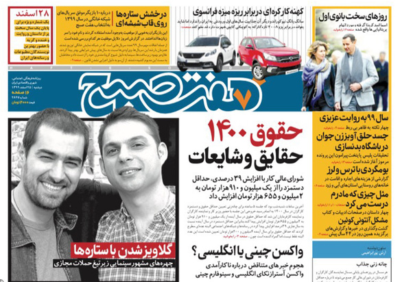 صفحه نخست روزنامه‌های کشور - دوشنبه ۲۵ اسفند ۱۳۹۹