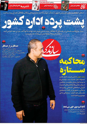 صفحه نخست روزنامه‌های کشور - دوشنبه ۲۵ اسفند ۱۳۹۹