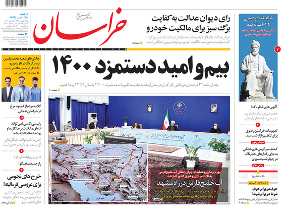 صفحه نخست روزنامه‌های کشور - دوشنبه ۲۵ اسفند ۱۳۹۹