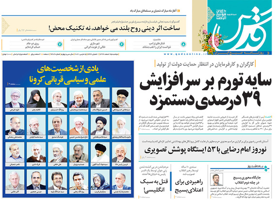 صفحه نخست روزنامه‌های کشور - دوشنبه ۲۵ اسفند ۱۳۹۹