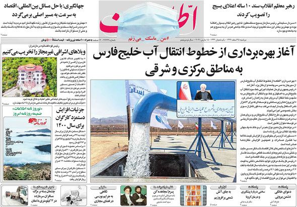 صفحه نخست روزنامه‌های کشور - دوشنبه ۲۵ اسفند ۱۳۹۹