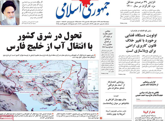 صفحه نخست روزنامه‌های کشور - دوشنبه ۲۵ اسفند ۱۳۹۹