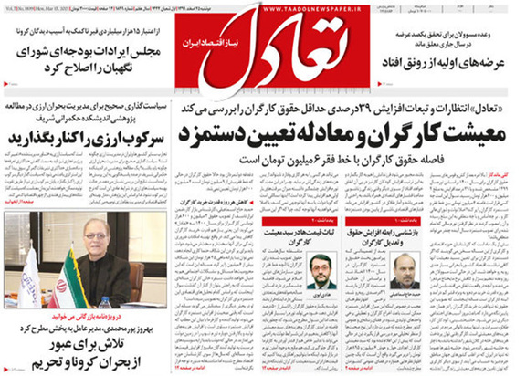 صفحه نخست روزنامه‌های کشور - دوشنبه ۲۵ اسفند ۱۳۹۹