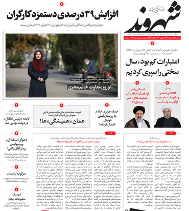 صفحه نخست روزنامه‌های کشور - دوشنبه ۲۵ اسفند ۱۳۹۹