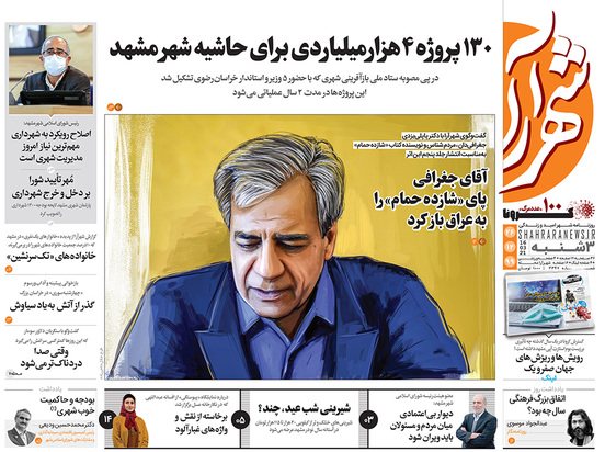 صفحه نخست روزنامه‌های کشور - سه‌شنبه ۲۶ اسفند ۱۳۹۹