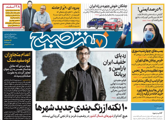 صفحه نخست روزنامه‌های کشور - سه‌شنبه ۲۶ اسفند ۱۳۹۹
