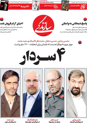 صفحه نخست روزنامه‌های کشور - سه‌شنبه ۲۶ اسفند ۱۳۹۹