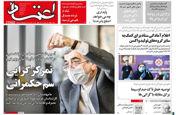 صفحه نخست روزنامه‌های کشور - سه‌شنبه ۲۶ اسفند ۱۳۹۹