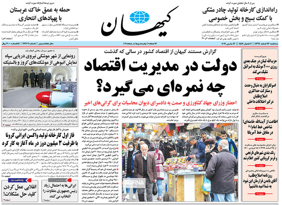 صفحه نخست روزنامه‌های کشور - سه‌شنبه ۲۶ اسفند ۱۳۹۹