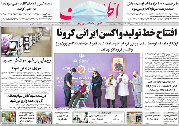 صفحه نخست روزنامه‌های کشور - سه‌شنبه ۲۶ اسفند ۱۳۹۹