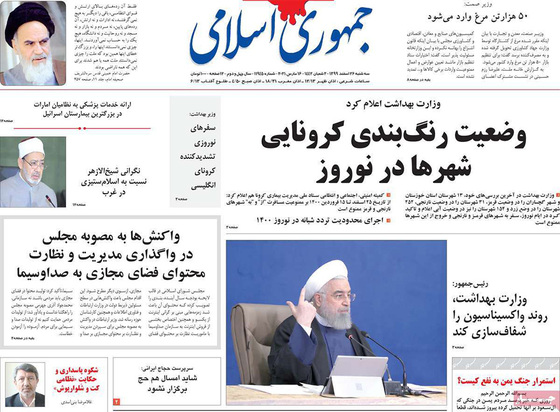 صفحه نخست روزنامه‌های کشور - سه‌شنبه ۲۶ اسفند ۱۳۹۹