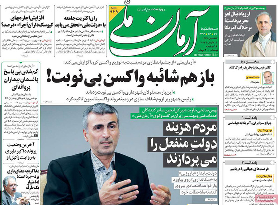 صفحه نخست روزنامه‌های کشور - سه‌شنبه ۲۶ اسفند ۱۳۹۹