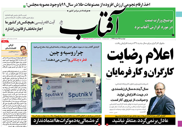 صفحه نخست روزنامه‌های کشور - سه‌شنبه ۲۶ اسفند ۱۳۹۹